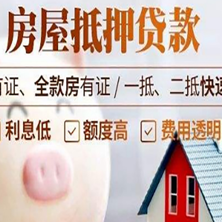 鹿邑房产抵押贷款的常见问题你知道几个？