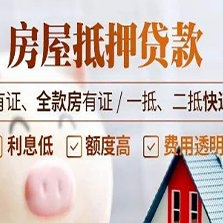 鹿邑房子抵押贷款需要哪些材料?