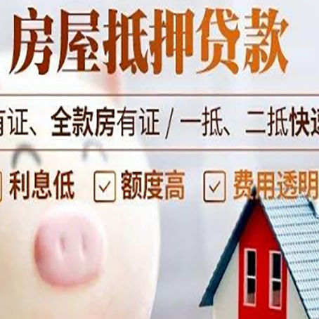 鹿邑房屋抵押贷款怎么办?