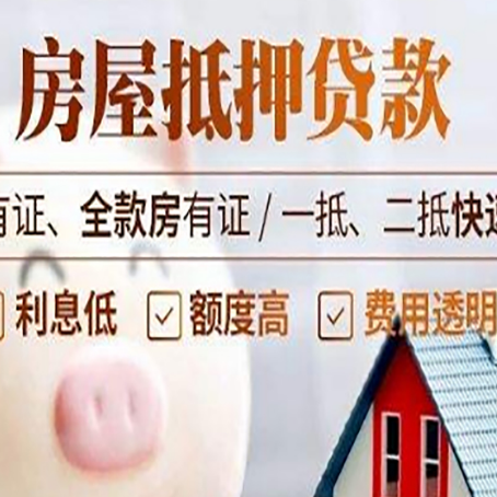 鹿邑房产抵押贷款有哪些流程?