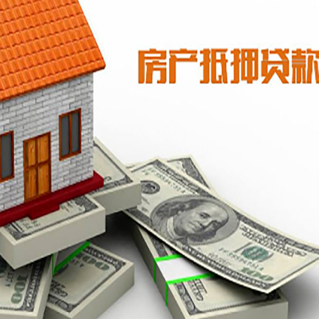 鹿邑房子抵押贷款的利率是多少？