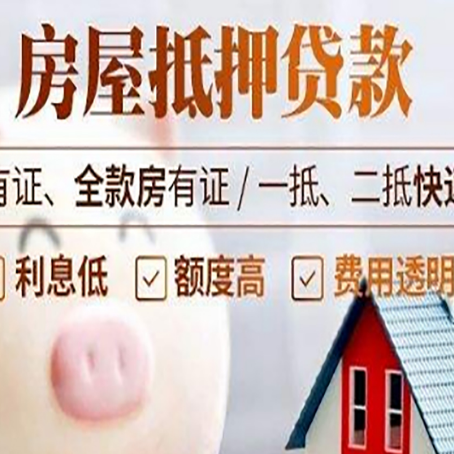 鹿邑房产抵押贷款好办理吗?