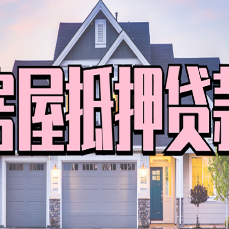 鹿邑汽车抵押贷款要注意的几个问题