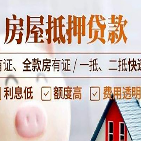 鹿邑房子抵押贷款应该怎样选择还款方式?