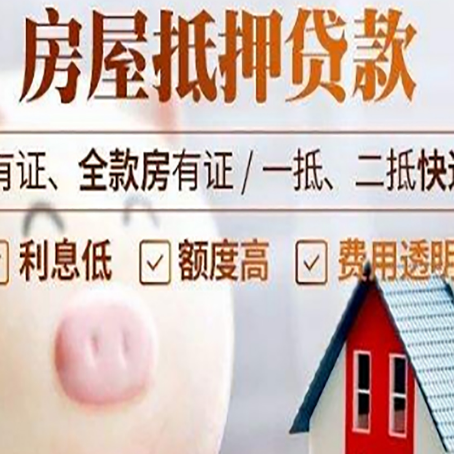 鹿邑房产抵押贷款要注意五大事项！