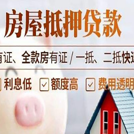 鹿邑房产抵押贷款的利率是多少?