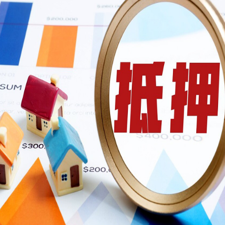 鹿邑房屋抵押贷款评估方法是什么？