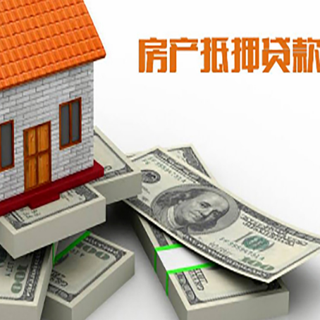 鹿邑房屋抵押贷款的条件？