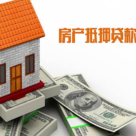 鹿邑房子抵押贷款怎么贷？