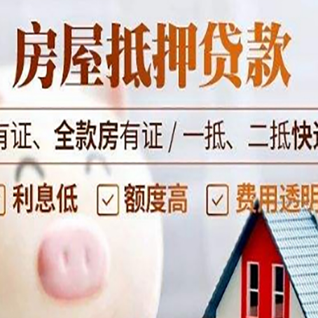 鹿邑房产抵押贷款不通过的原因