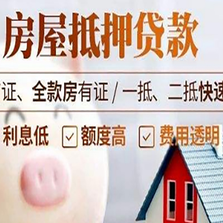 鹿邑房产抵押贷款注意事项