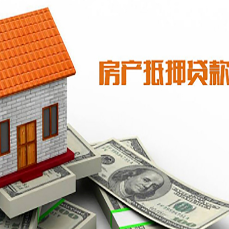 鹿邑房屋抵押贷款申请的流程