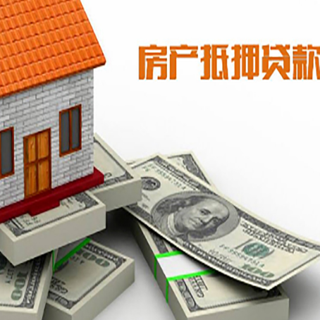 鹿邑房产抵押贷款怎么办理？