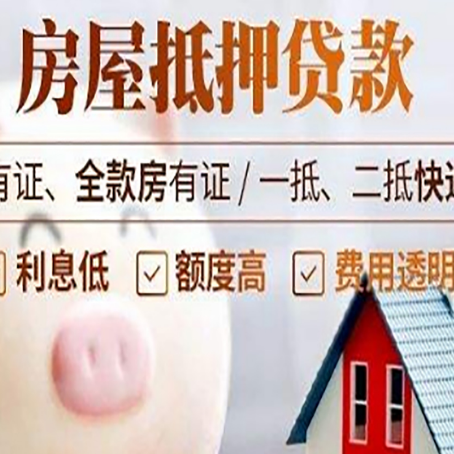 鹿邑房产抵押贷款办理的流程