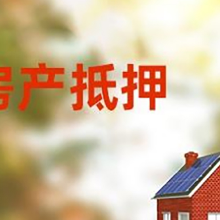 鹿邑房屋抵押贷款需要房产证吗？