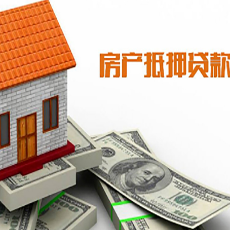 鹿邑房子抵押贷款办理的流程