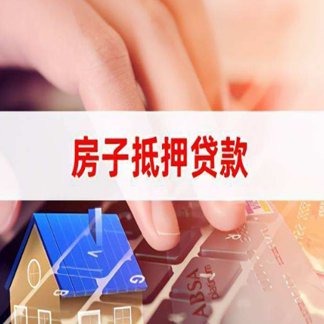 鹿邑房产抵押贷款多久放款?