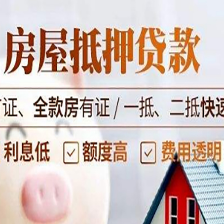 鹿邑房产抵押贷款的申请条件是什么?