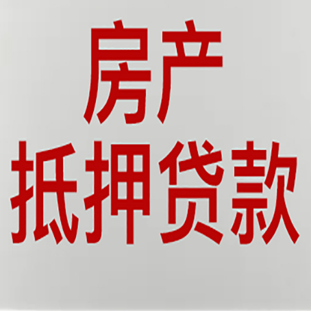 鹿邑房屋抵押贷款一定要有房产证吗?