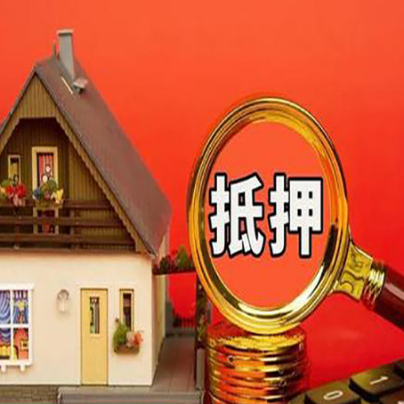 鹿邑房屋抵押贷款额度的因素有哪些?
