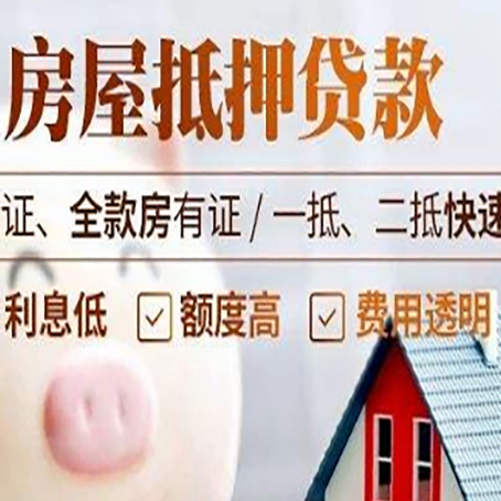 鹿邑房产抵押贷款有哪些手续费?